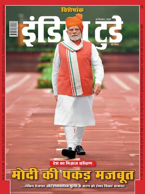 cover image of India Today Hindi